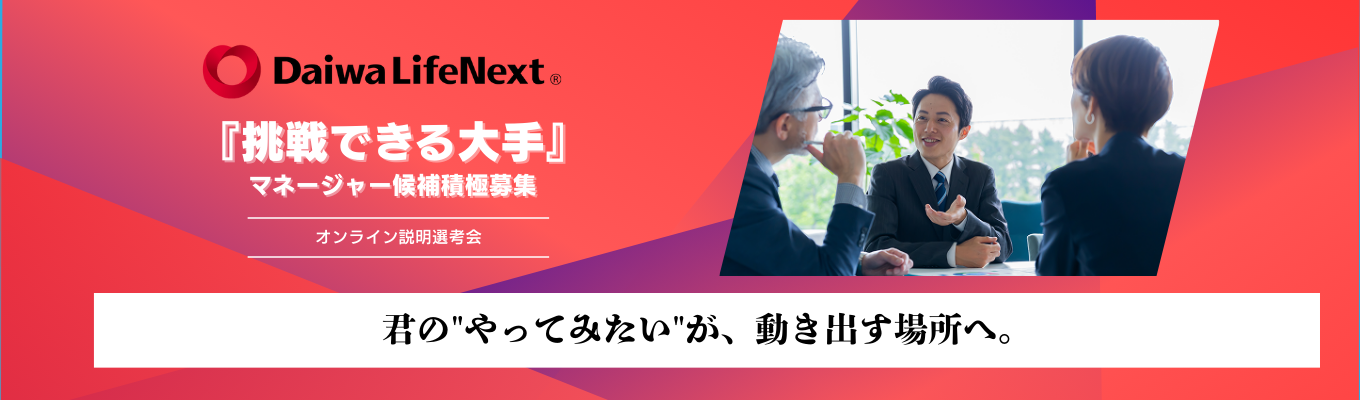 【マネージャー候補積極募集】業界トップシェアだからできる、日本最大級の管理規模が生む影響力。