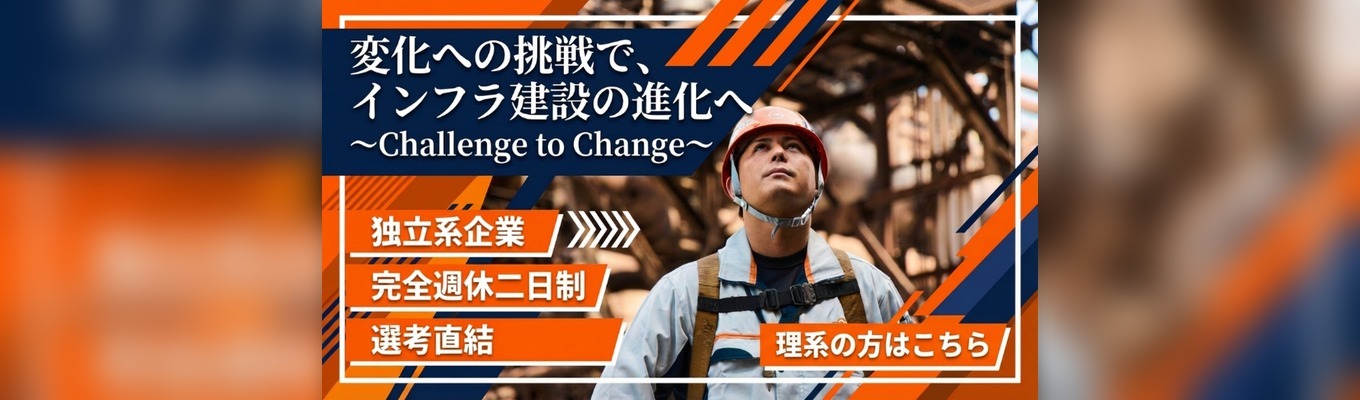 【WEB/理系向け】プラントエンジ業界理解セミナー＃電力インフラを支えるNo.1プロ集団＃年間休日120日以上