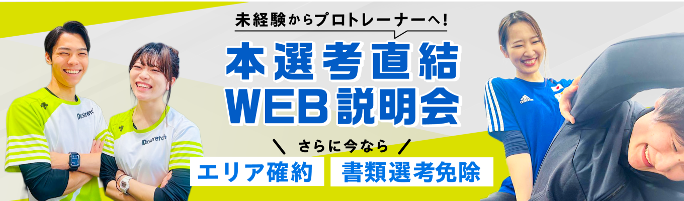 【最短2週間で内定取得】勤務地確約｜“ありがとう”を仕事にするトレーナー職｜まずは、業界を知ることから始めませんか？｜入社6年目マネジメント経験メンバー登壇｜未経験歓迎