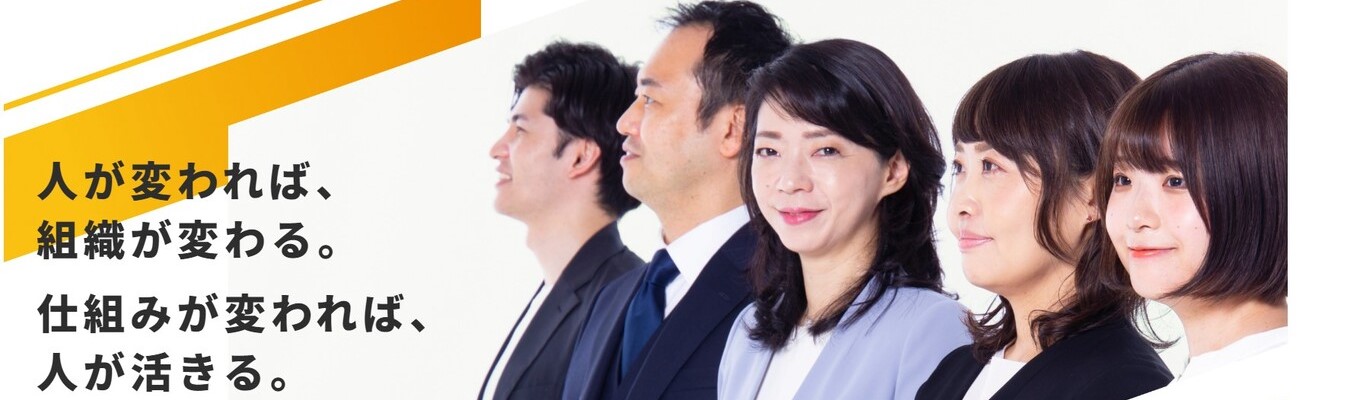 【 会社説明会｜内定まで最短2週間 】プロのキャリア支援を通じ、企業の成長を加速させる。共に成長する仲間を募集！