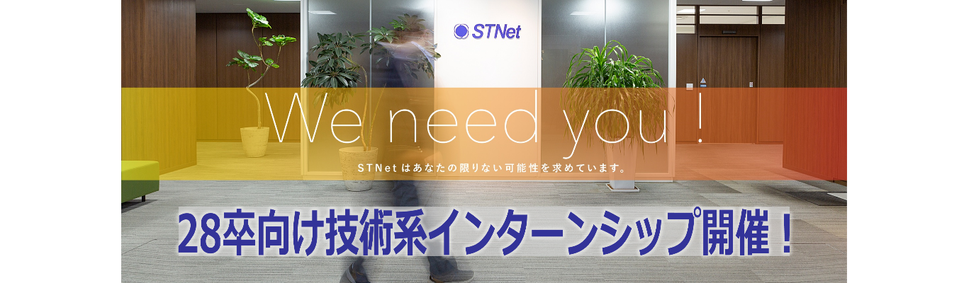 【対面開催】技術系インターンシップ