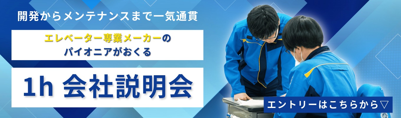 本選考【Web企業説明会】人事担当者が本音でお伝えします。イベント