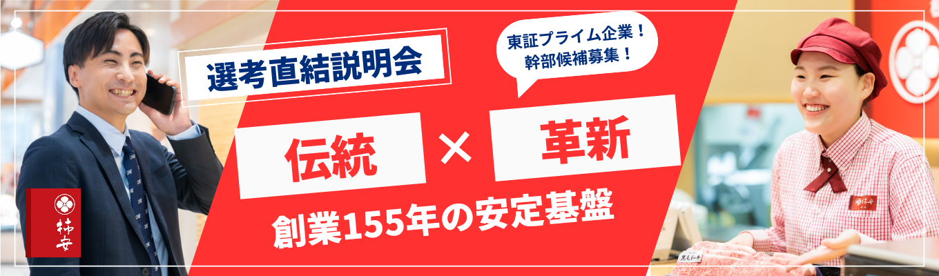 クチコミ★3.9評価！総合食品企業【本選考直結】◆WEB開催/2コース◆東証プライム企業！155年続く「伝統」と「革新」を体感｜＃安定基盤 ＃多角的キャリア ＃幹部候補募集募集