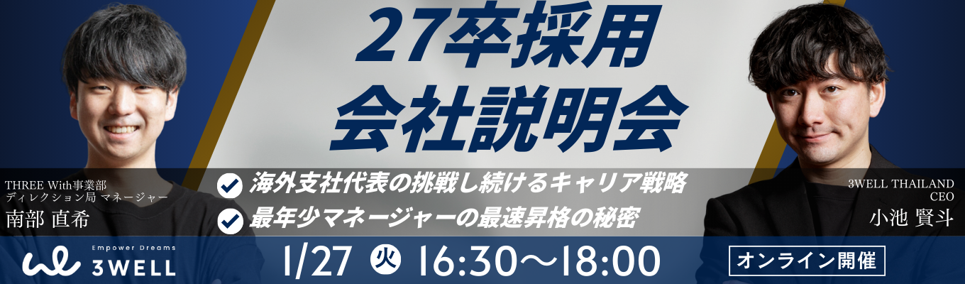 【オンライン開催】平均年齢27歳/5期で売上60億円達成/初任給35万円|SNSマーケティング業界トップシェア。早期キャリア形成と急成長のリアル募集
