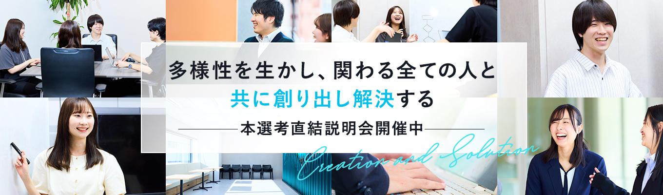 本選考直結説明会【早期内定獲得可能】企画職（首都圏勤務）／『誰もが知っている大手企業』に対しての企画業務を担当／平均有給取得日数17.2日／家賃補助7割負担／現場社員の声も直接聞けます！質問もなんでもOK！75分の短時間プログラム募集