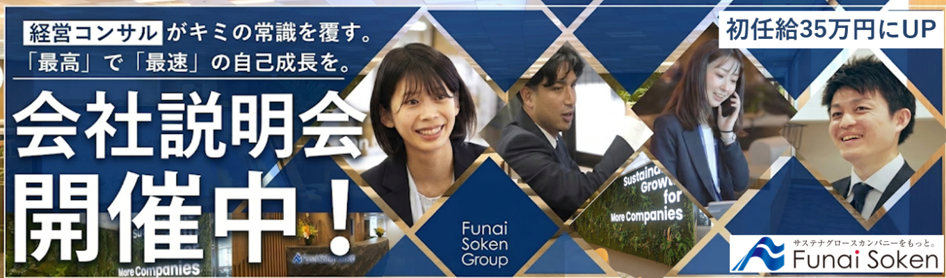 【内定まで最短1か月半｜選考直結】現役コンサルタント登壇＆座談会｜「経営者のパートナー」として未来を共に創る｜《2027卒　本選考エントリー》