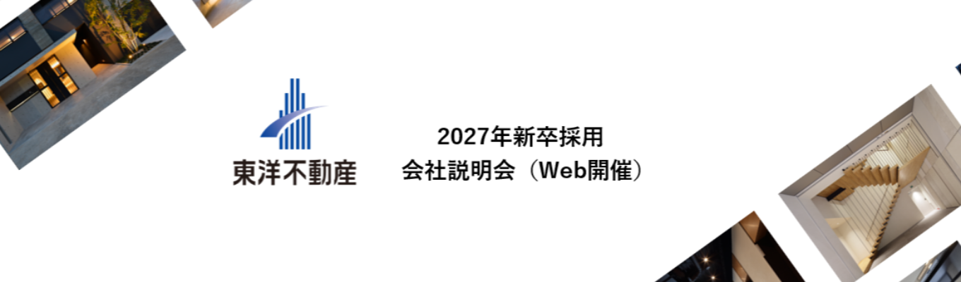 【27卒総合職/本選考/WEB開催】　　　会社説明会〜誠実に価値を届け続ける〜 /B to Bの法人仲介営業についてお伝えします！/福利厚生充実（土日・祝日休み、家賃補助等あり）募集