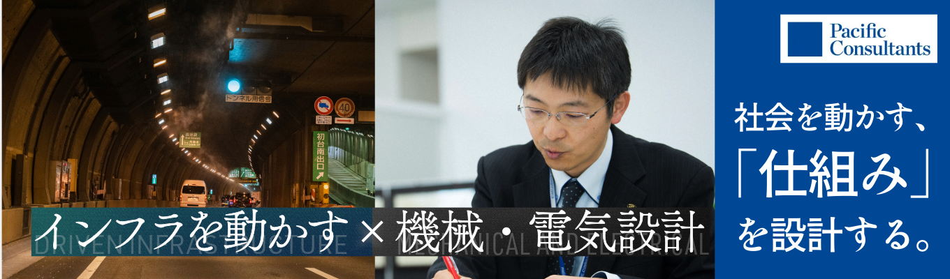 【28卒向け 機械・電気設計】国家規模のインフラを支える設計技術｜就活クチコミアワード受賞｜プレエントリー受付中