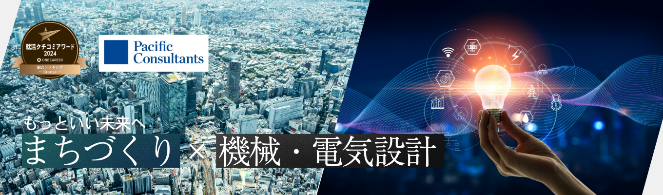 【28卒向け 機械・電気設計】国家規模のインフラを支える設計技術|就活クチコミアワード受賞|プレエントリー受付中
