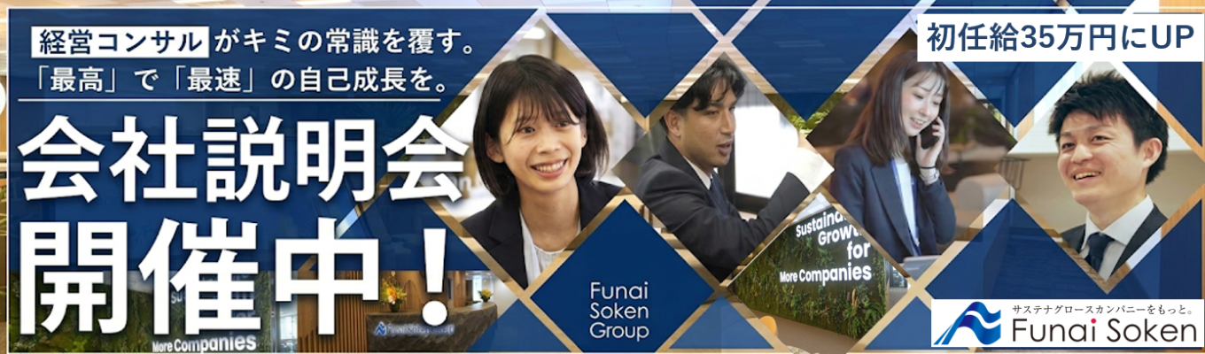 【内定まで最短1か月半/選考直結】現役コンサルタント登壇＆座談会｜「経営者のパートナー」として未来を共に創る｜《2027卒　本選考エントリー》イベント