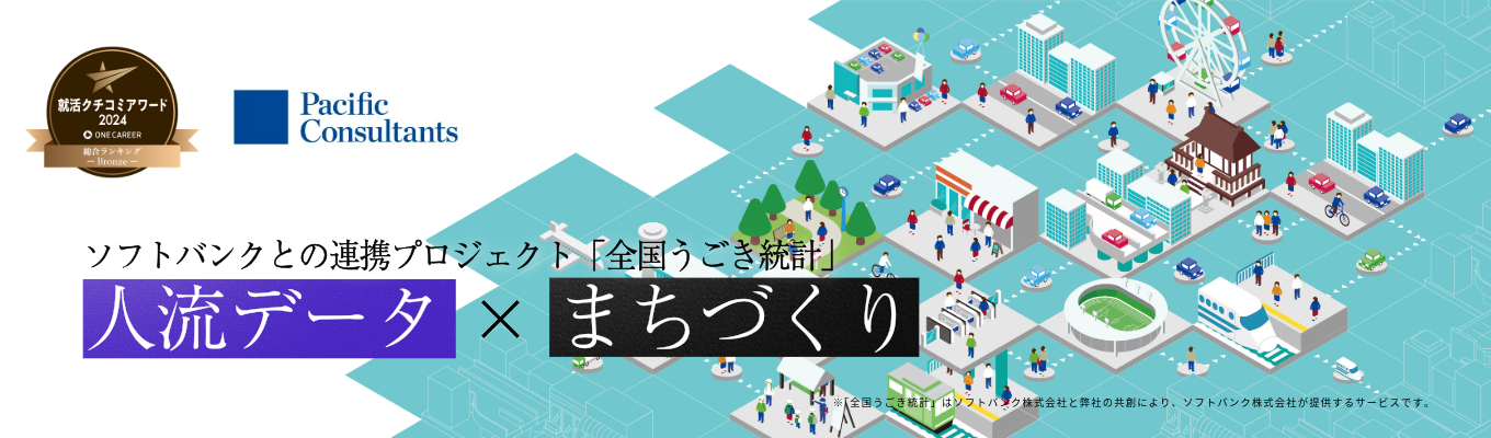 【28卒向け IT／情報】社会インフラをデータで支える仕事｜就活クチコミアワード受賞｜プレエントリー受付中