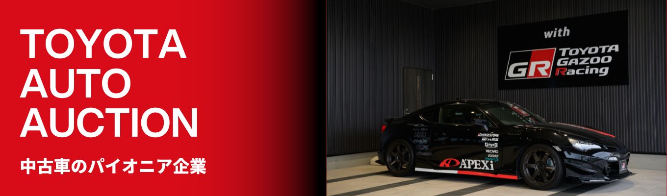 【本選考ご案内確約】【会社説明会】【WEB開催】安定した経営基盤のもとで成長できます｜トヨタグループの中古車販売・流通を担う専門会社｜ 創業70年・トヨタユーゼックの会社説明会イベント