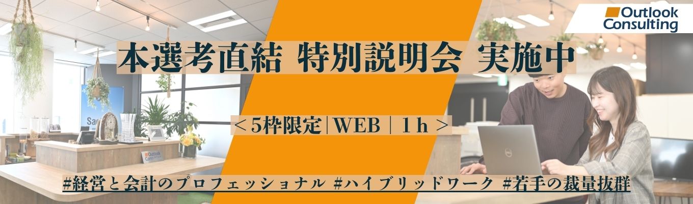 【27卒向け | WEB | 30分| 就活相談あり 】「経営管理」を仕事のフィールドにして、生涯にわたって役に立つ専門性を身につけてみませんか?<WEB説明会&座談会>イベント