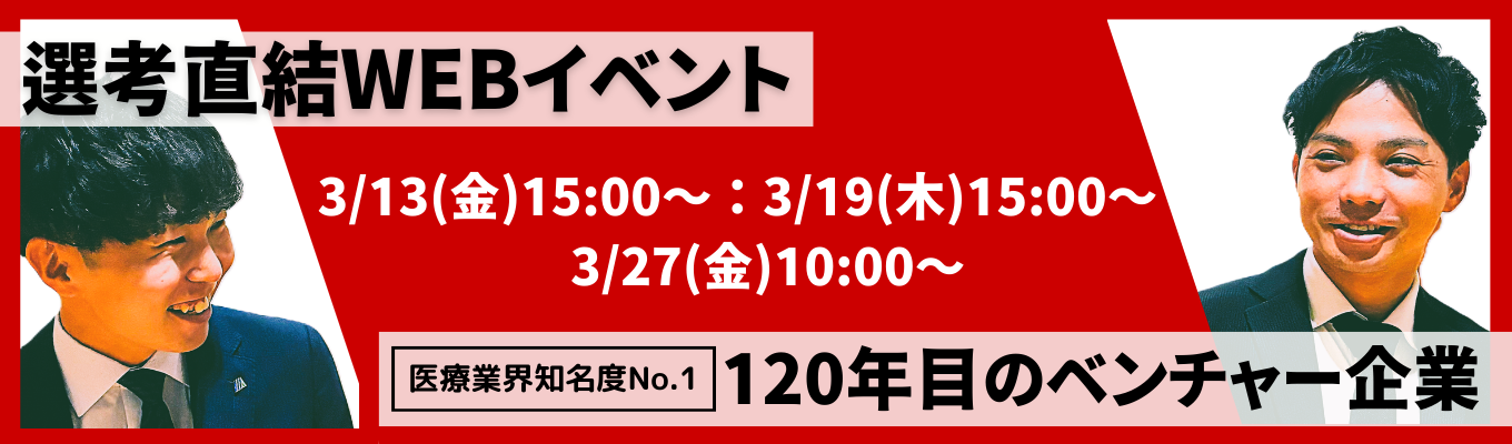 【基幹社員候補採用/ES選考免除】<総合職採用>若手社員との座談会あり |120年間の挑戦×成長の秘訣に迫る #業界知名度No.1 #完全週休2日制 #商社・メーカー・ディーラー3つの顔を持つイベント