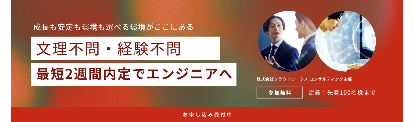 【本選考直結説明会/ES提出無】IT社会の「道路」を作る仕事。高需要な“インフラエンジニア”の真実伝えますイベント