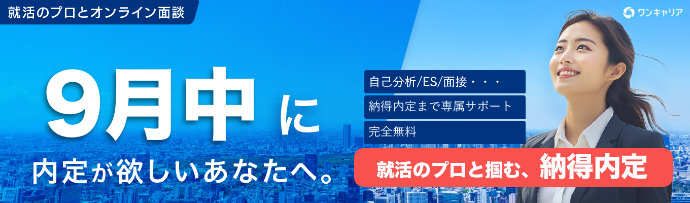【27卒/納得内定獲得までコミット】プロアドバイザーとの無料就活相談・企業紹介(オンライン開催)イベント