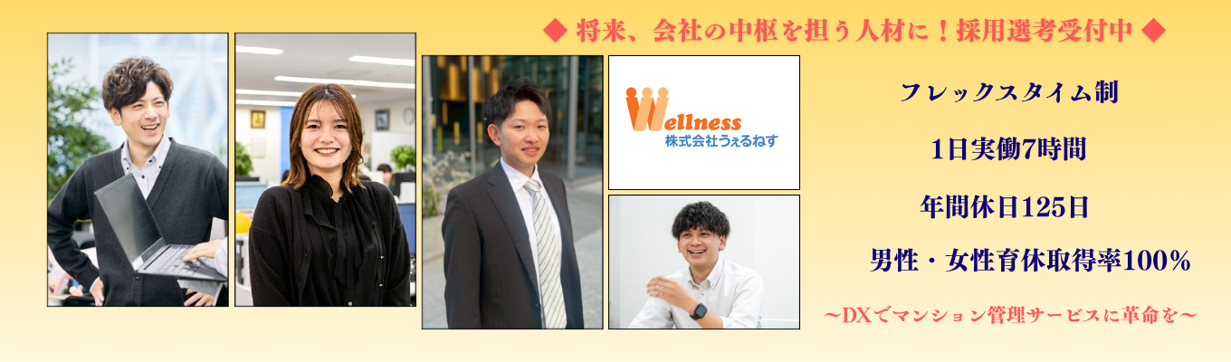 総合職（フレックスタイム制・1日7時間勤務・年間休日125日　/　手配・営業・事業推進・新規事業）
