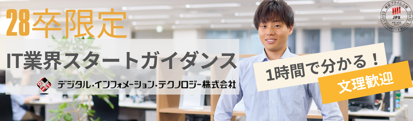 【文理歓迎】1時間でわかるIT業界スタートガイダンス｜今後のイベント案内つきイベント