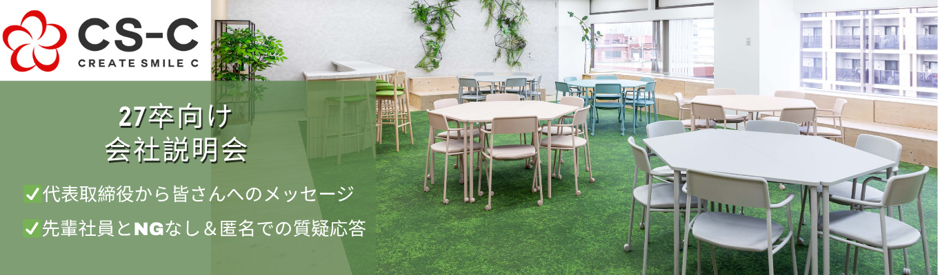 【27卒】オンライン説明会｜ 東京本社勤務確約/東証グロース市場上場｜#書類選考なし #本選考直結 