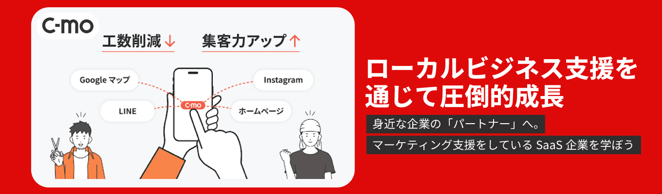 【本選考直結】27卒CS-C企業説明会～ローカルビジネス（食・美・旅）を元気にする～ #お店のパートナー #先輩社員との質疑応答あり