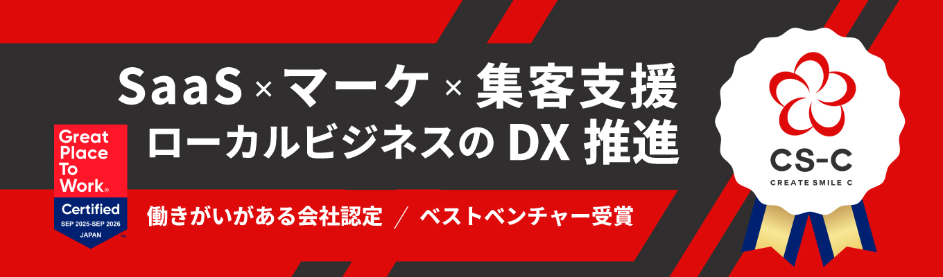 【27卒|本選考直結】企業説明会~かかわる“C”に次のステージを提供し、 笑顔になっていただく~ #働きがいのある会社ランキング連続受賞#フレックス#リモートワーク #年間休日128日
