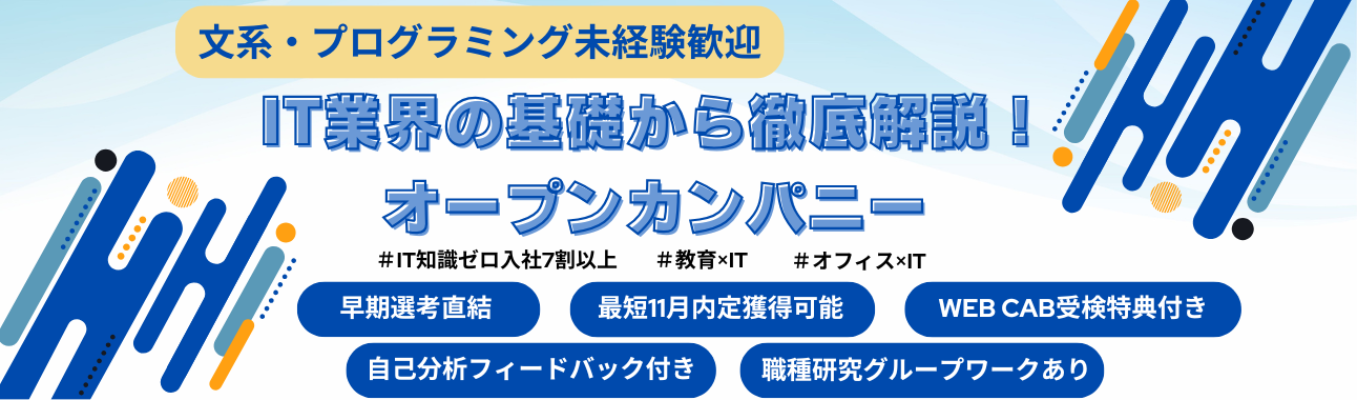 【10月末開始の早期選考直結!|1day(60分)】★IT業界の基礎を知り、ウチダエスコの社会での役割を考える&社会で活かせる自分の強みを考える|売上高200億円規模&内田洋行グループ企業!