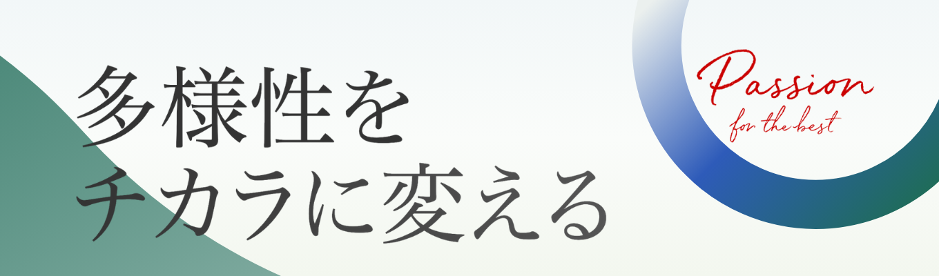 【マイページ登録｜大和証券】金融の未来を切り拓く！「多様性をチカラに変える」大和証券であなたの 可能性を最大限に引き出しませんか？＜選考情報等はマイページにてご案内！＞