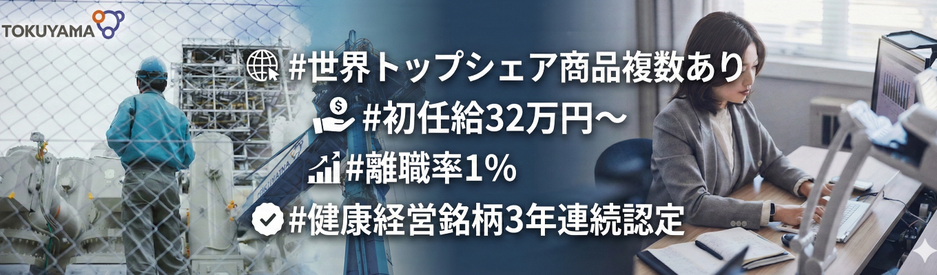 【1day WEBインターンシップ(技術系)】1day WEBセミナー ～世界No.1技術の裏側＆先輩社員との本音座談会～(化学系全般、化学工学系)｜半導体・ライフサイエンス・環境分野で未来を創る総合化学メーカー｜#世界トップシェア製品アリ(世界75%) #創業100年越 #離職率1%台 #健康経営銘柄3年連続認定 #初任給32万円～ #年間休日125日