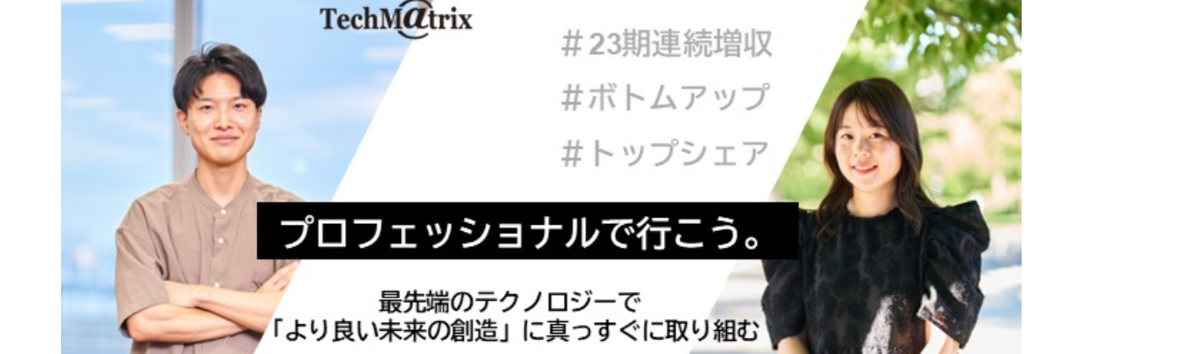 【国内シェアNo1/平均年収832万円】IT企業で働く先輩社員の相談会付き！特別WEB説明会＜最短3週間で内定/転勤なし＞