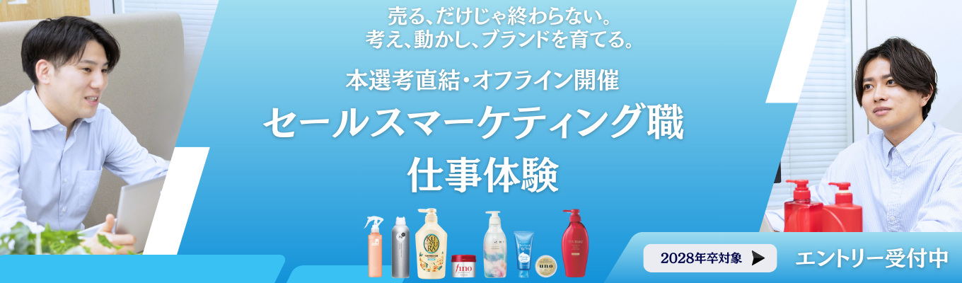 【早期選考直結│プレエントリー受付中】人気ブランドの販売戦略の立案を通じて「市場の勝ち筋」を設計するインターンシップ