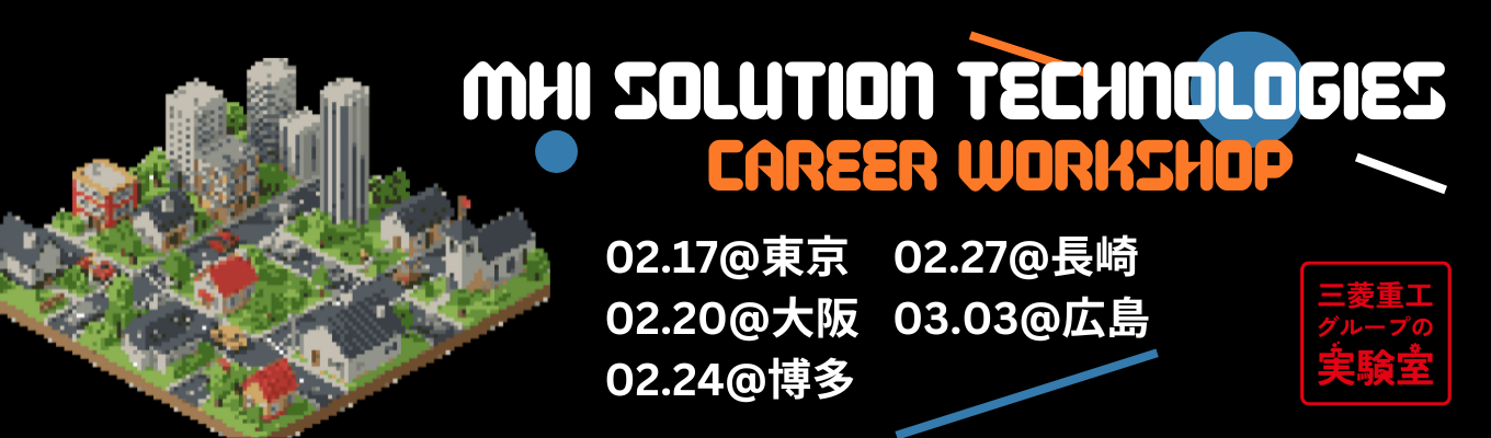 【面接確約！早期選考直結】●理系学生学部不問●CAREER WORKSHOP『キャリワク』~体感型ゲームでつかむ就活のヒント~　#日本で唯一の実験研究部隊#年間休日126日+有給休暇22日#有給取得率80%超#ひとり暮らし応援金5.5万円/月イベント