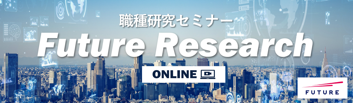 サマーインターン案内あり！【日本初のITコンサル企業】「絵に描いた餅」はいらない。現場社員が語る、AI時代に求められる「戦略×実装」の本質を学ぶ1H職種研究セミナー