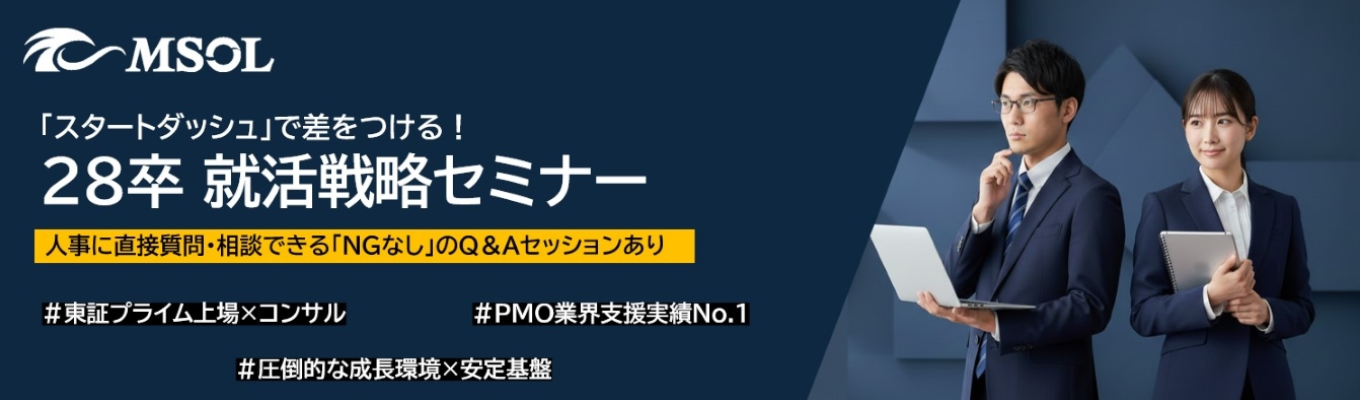 【就活を構造化する】波に流されるか、自ら舵を握るか。「マネジメント」のプロが贈る | 就活戦略セミナー