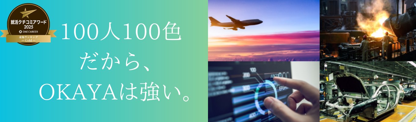 【マイページ登録受付中】★クチコミアワード金賞受賞★｜鋼鉄だけじゃない！エレクトロニクス・化成品・食品...あらゆる事業で世界のものつくりを支える、唯一の『総合×専門』商社