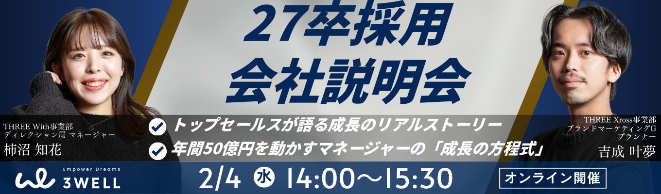  ◆オンライン開催◆【早期選考直結】昨年3000名エントリー｜平均年齢27歳｜5年で年商60億円のSNSマーケ業界のリーディングカンパニー｜若手精鋭組織の秘密を徹底解説募集