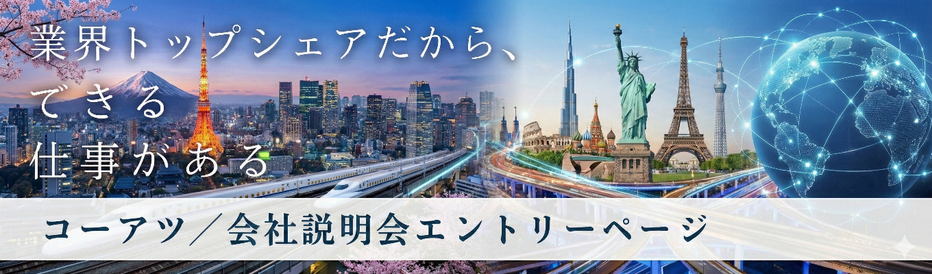 【選考直結/内定まで最短1か月】《営業職・開発職》ガス系消火設備で国内トップシェア!|1930年創業、平均勤続15.3年|★賞与実績6.0カ月分以上★年間休日125日以上★火を消すだけでなく、その『価値』まで守り抜く。