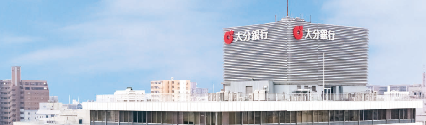 【説明会ページ】地域経済を牽引する金融のプロフェッショナルへ。大分県の経済を支え続けてきたリーディングバンクの本選考募集