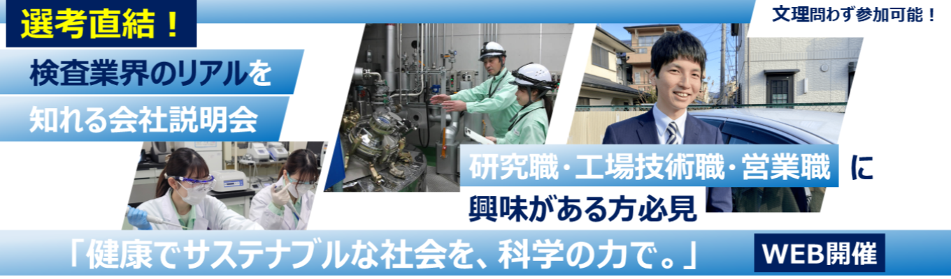 【文理不問】1時間で会社が丸わかり！超わかりやすい会社説明会／60分で他の学生と差がつく業界＆企業理解募集