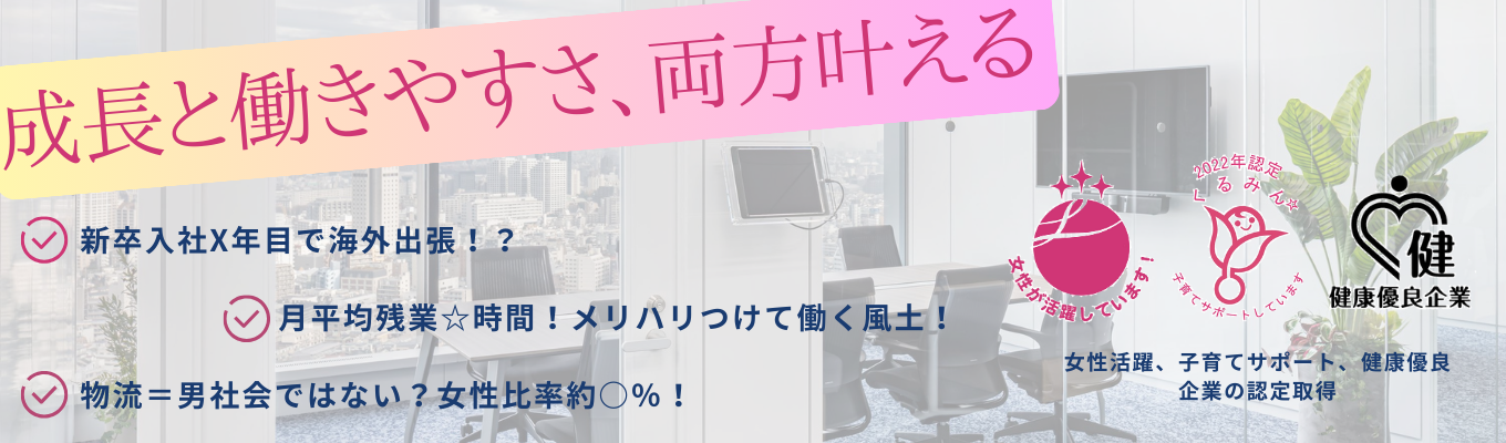 【内定まで最短1カ月！応募増加中！】ＳＢＳホールディングス株式会社 会社説明会募集