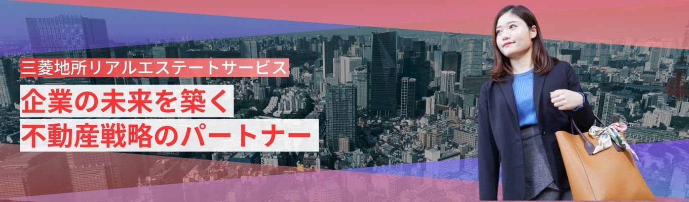 【完全週休2日制(土日祝)|法人営業特化!】不動産コンサルティング体験×自己分析| 1day仕事体験| 三菱地所グループの事業を掛け合わせて法人・富裕層の課題を解決|#対面・オンライン開催 #年間休日120日以上 #フレックス・テレワーク制度導入