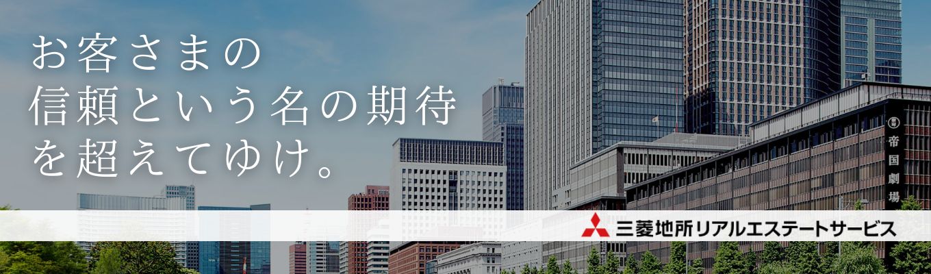 【不動産×コンサルティング】三菱地所グループの一員として企業のお客様をトータルサポート＜プレエントリー開始！＞　#法人営業特化 #完全週休2日制（土日祝）#年間休日120日以上