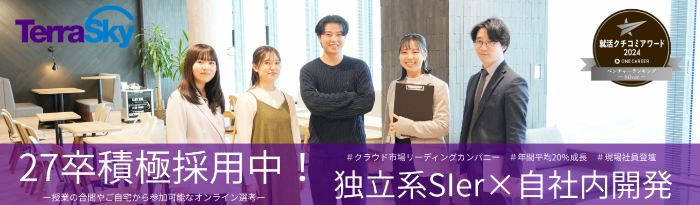 【PG未経験OK】【独立系SIer/プライム上場】社員座談会付き会社説明会/選考最短1ヶ月(エンジニア&営業職)募集