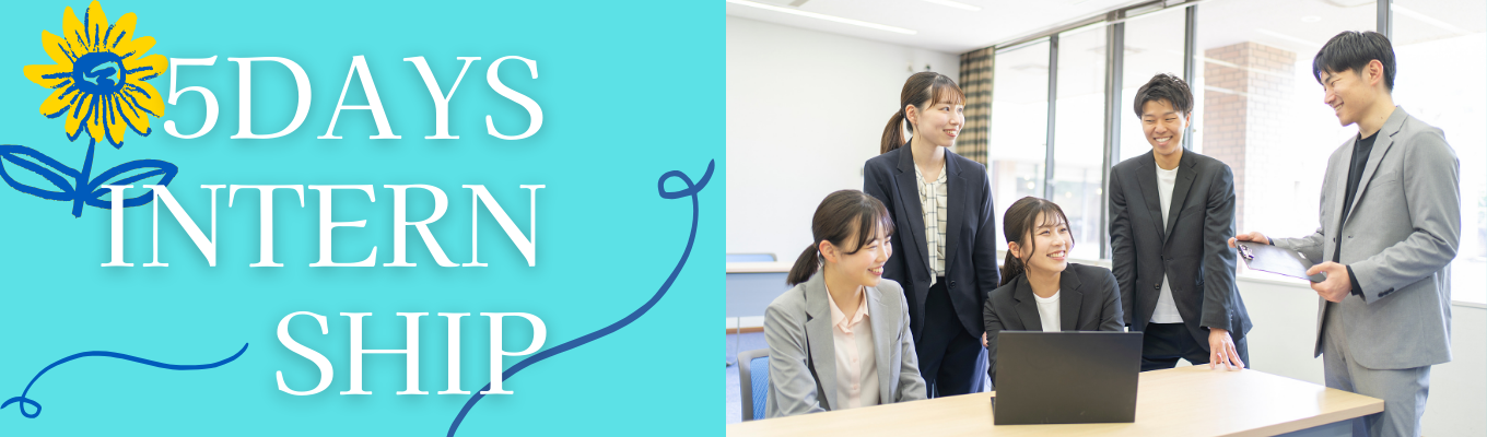【阿波銀行】夏の5daysインターンシップ（対面・WEB）★地元企業の海外進出から小学生の金融教室まで、地域とお客さまの「ベストパートナー」を目指すあわぎんの仕事の面白さを体験！