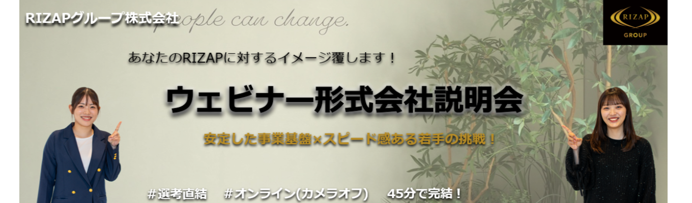 【選考直結】カメラ不要・ウェビナー|急成長chocoZAPの戦略とキャリアを解説イベント