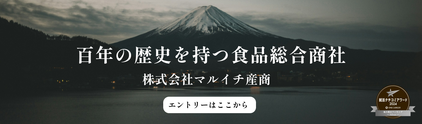 【早期選考直結 | YoutubeLIVE配信】「卸」の枠を超えた「食の商社」。1年目から産地開拓・商品開発に挑める「自由な風土」と「圧倒的裁量」の正体とは？募集