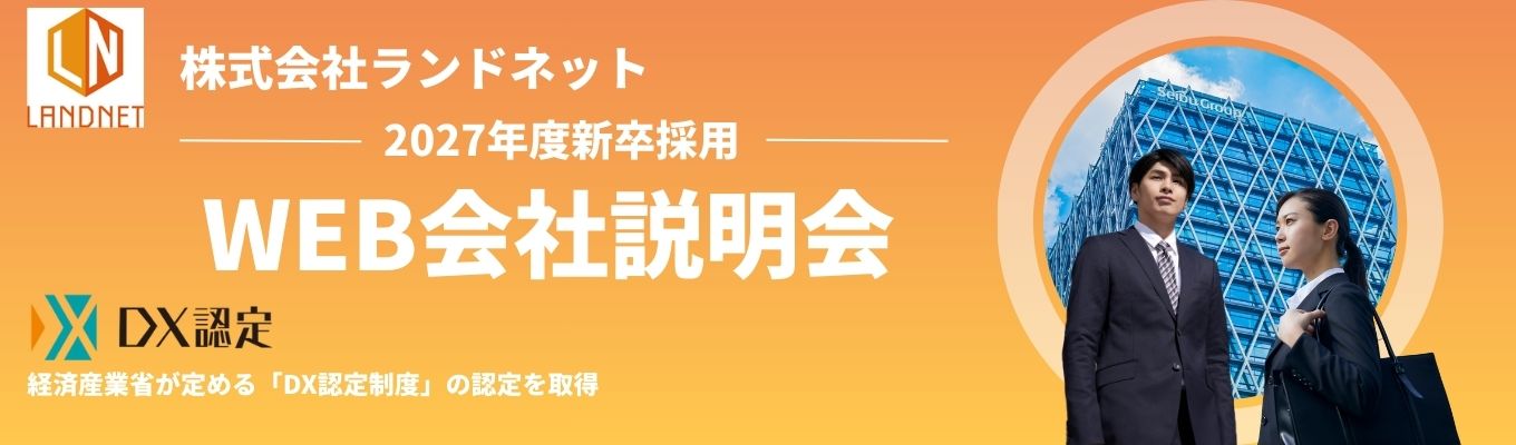 ◆若手ホワイト企業に認定！/ジョブローテーションであなたが活躍できる部署に配属◆1時間でわかる！ 早期選考直結WEB説明会　#東証スタンダー ド上場 #売上959億 #事務＃総合職募集