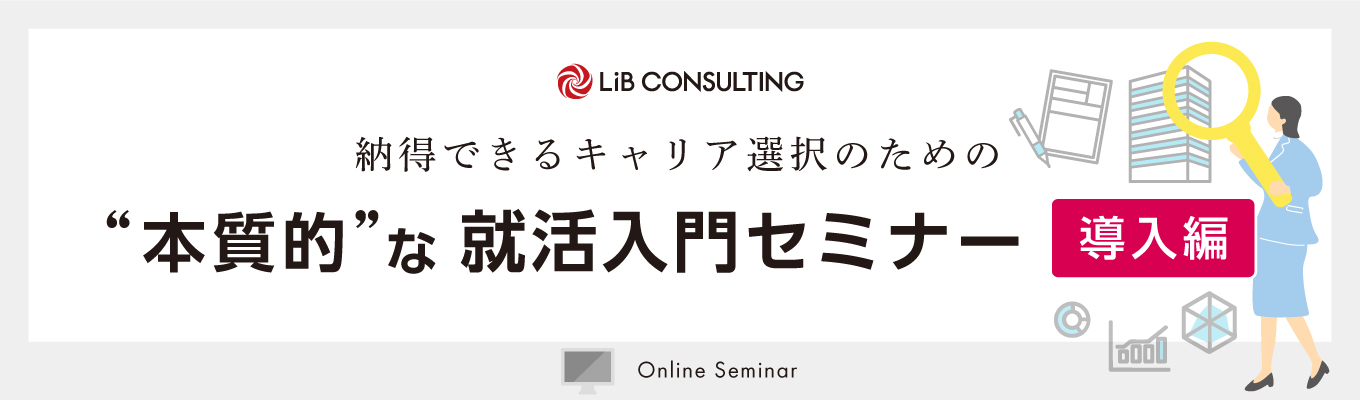 【就活、何から始める？】4月開催 主体的なキャリア選択のための“本質的な”就活入門セミナー（導入編・実践編）