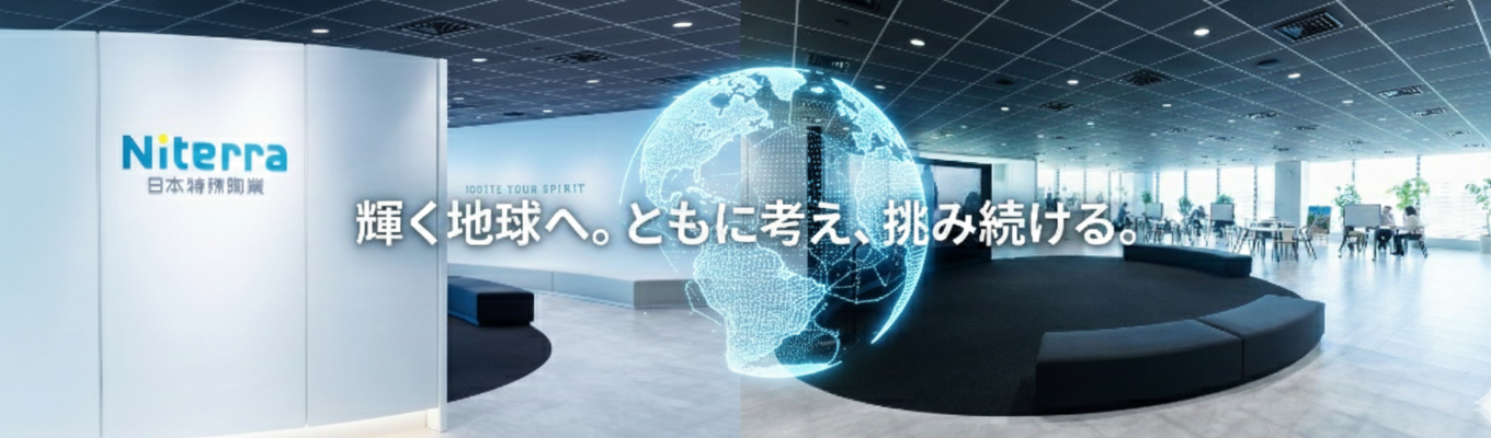 【マイページ登録】平均年収987万円★特殊な技術と発想で社会的課題を解決。地球を輝かせるグローバルメーカー｜セラミック技術を武器に幅広い分野で世界シェアトップ製品を保有