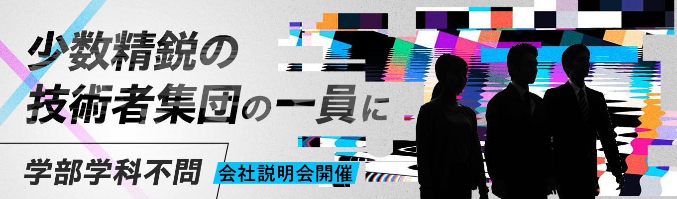 #28卒　#自社サービスを主軸にした安定経営　#少数精鋭の成長環境　#大手企業との共同開発実績あり　ビットメディアを知る会社説明会
