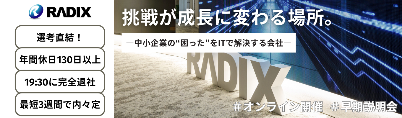 【選考直結型】最短2週間で内々定｜33期連続増収増益企業　オフィスコンサルタント職　WEB説明会